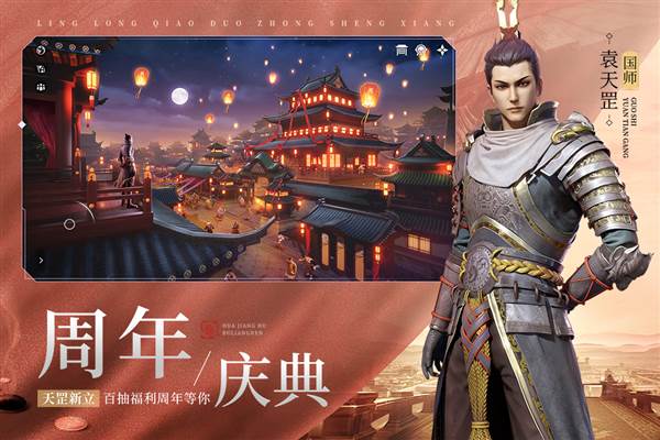 不良人3华为渠道服 安卓客户端v2.0.1